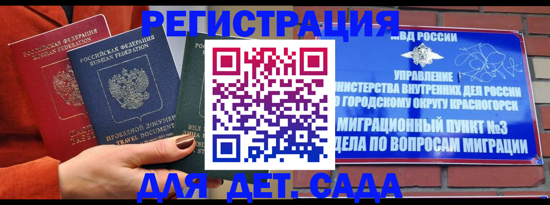прописка штамп в Красноармейске